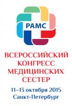On October 11-13 the company takes part in the All-Russian congress of nurses in St. Petersburg