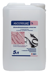 АБСОЛЮЦИД ГА